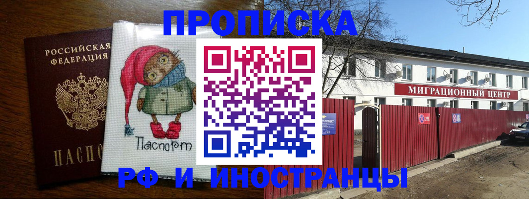 прописка законно в Волгограде