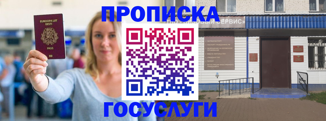 прописка законно в Волгограде