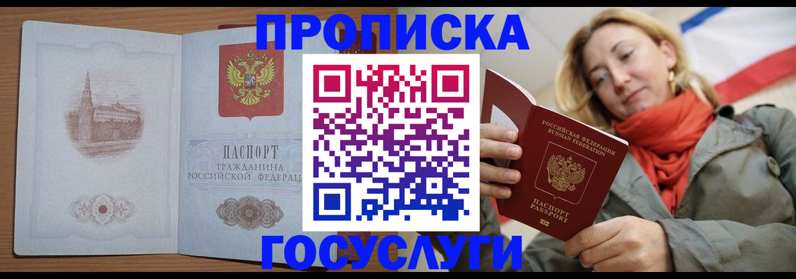 временная регистрация для школы в Волгограде